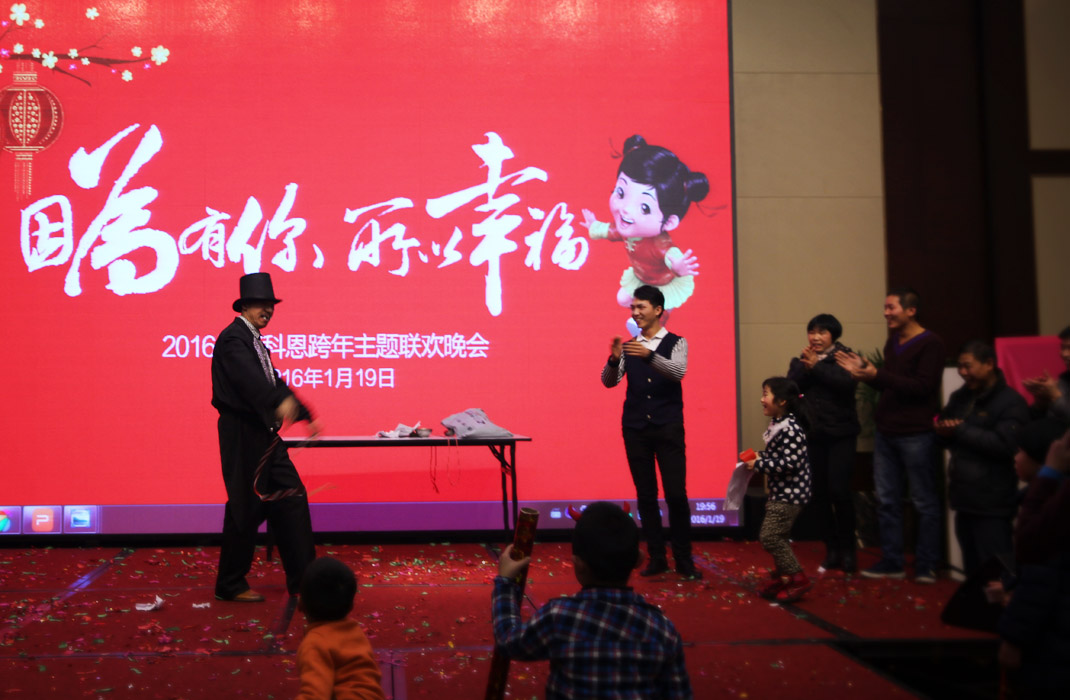 2015年科恩年會-“因為有你，所以幸福！”