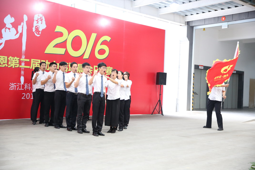“亮劍，2016”——暨科恩第二屆動(dòng)力落地晨會(huì)PK大賽