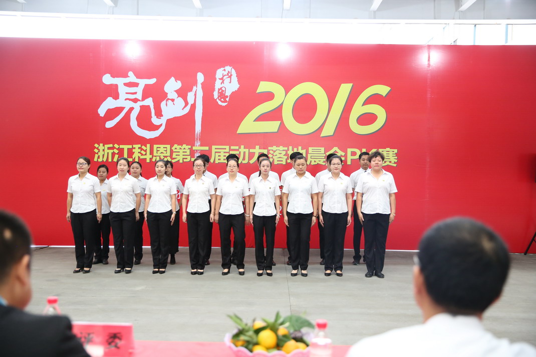 “亮劍，2016”——暨科恩第二屆動(dòng)力落地晨會(huì)PK大賽