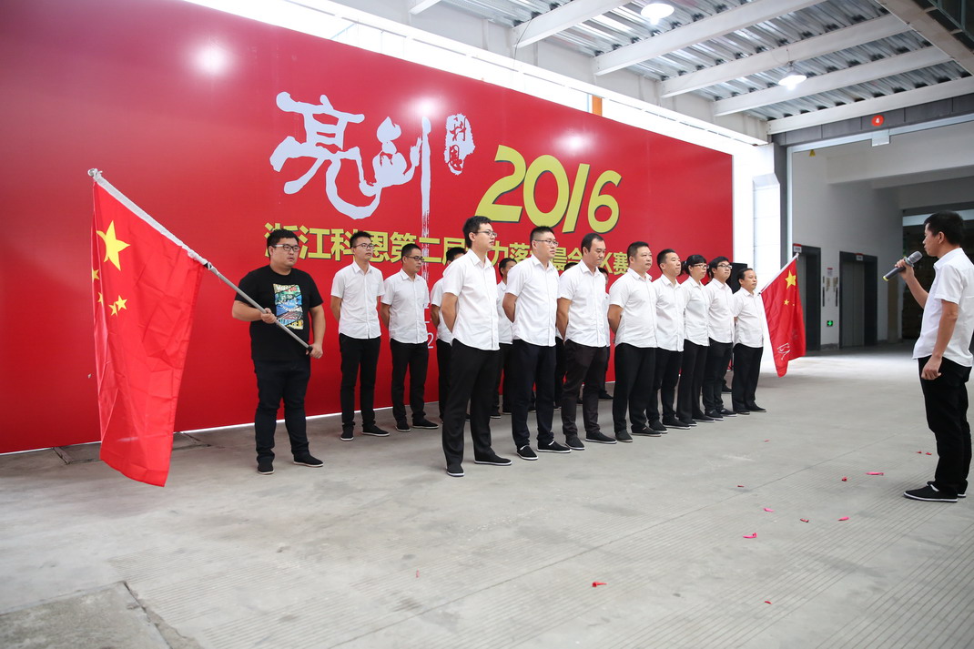 “亮劍，2016”——暨科恩第二屆動(dòng)力落地晨會(huì)PK大賽