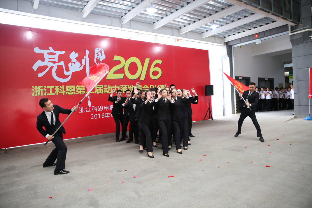 “亮劍，2016”——暨科恩第二屆動(dòng)力落地晨會(huì)PK大賽