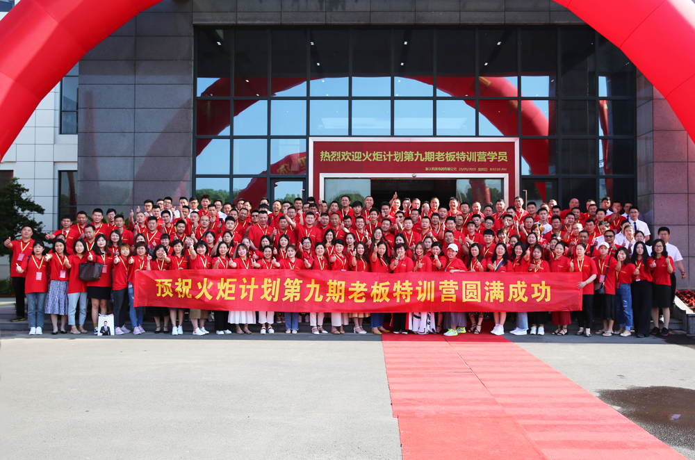 2019科恩火炬計(jì)劃暨科恩全國優(yōu)秀經(jīng)銷商第九期聯(lián)動(dòng)大會(huì)