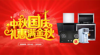 2019年10月活動(dòng)，中秋國(guó)慶，禮惠滿金秋