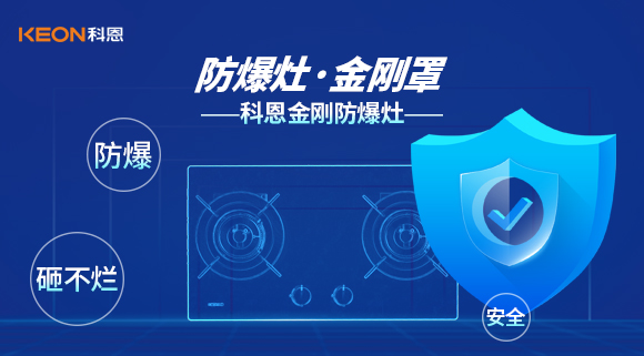防爆、安全、砸不爛——科恩金剛防爆灶介紹