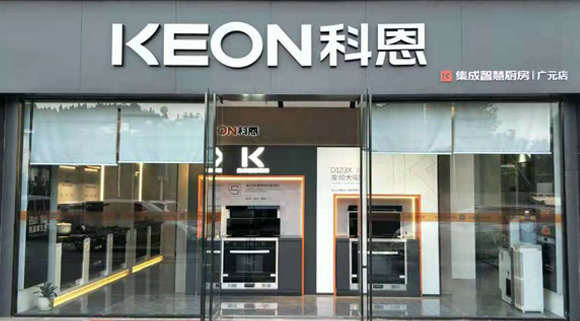 科恩集成灶四川廣元專賣店！店面展示