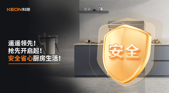 遙遙領先！科恩G系列集成灶，破局而來！
