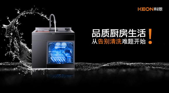 品質(zhì)廚房生活，從告別清洗難題開始！