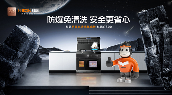 科恩G600集成灶到底有什么魅力！今天為您全面揭曉！